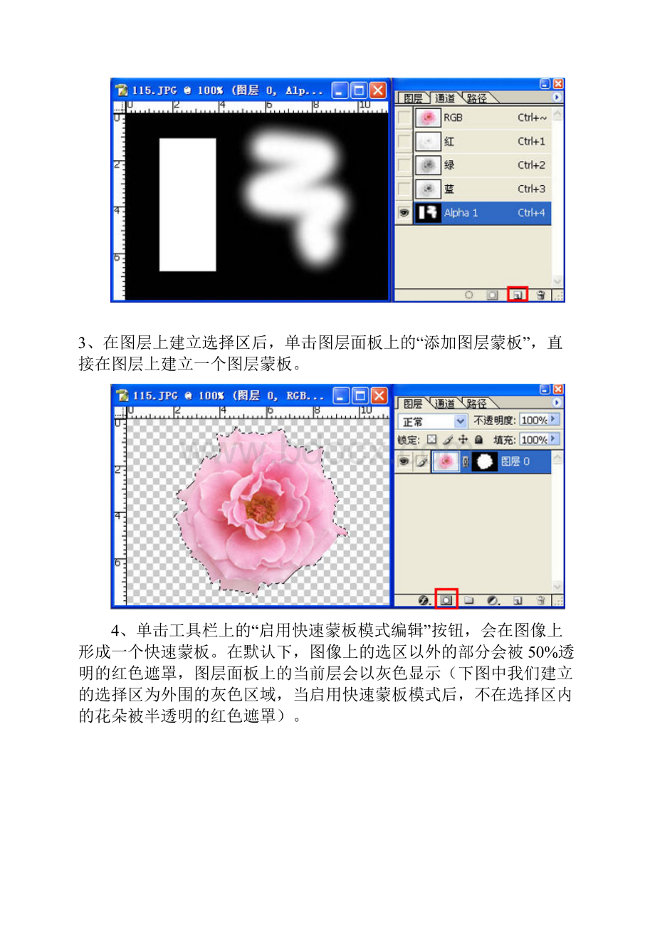 全面讲解PS蒙板使用方法与技巧.docx_第3页