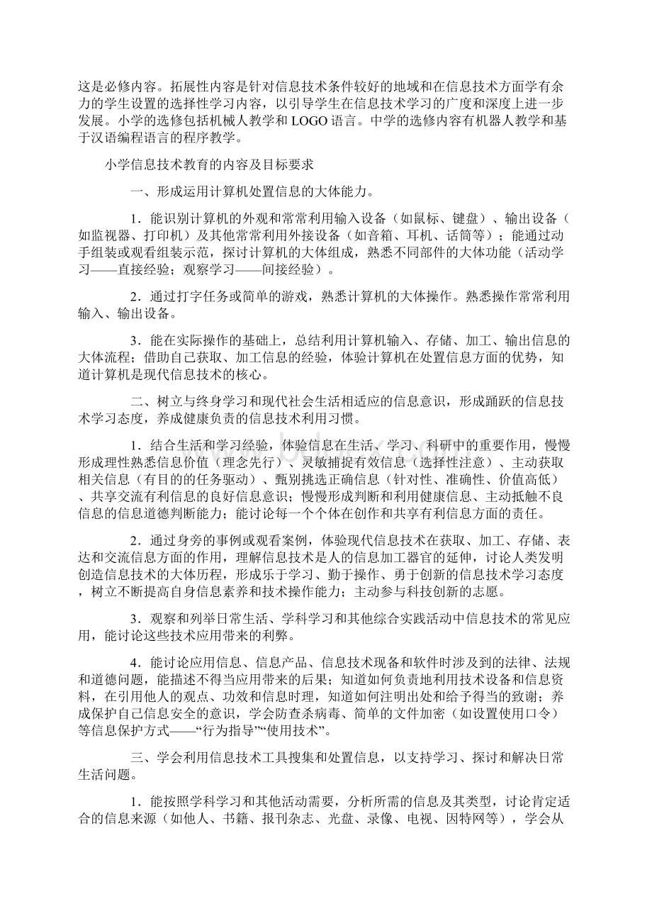 义务教育阶段信息技术课程标准供参考.docx_第3页