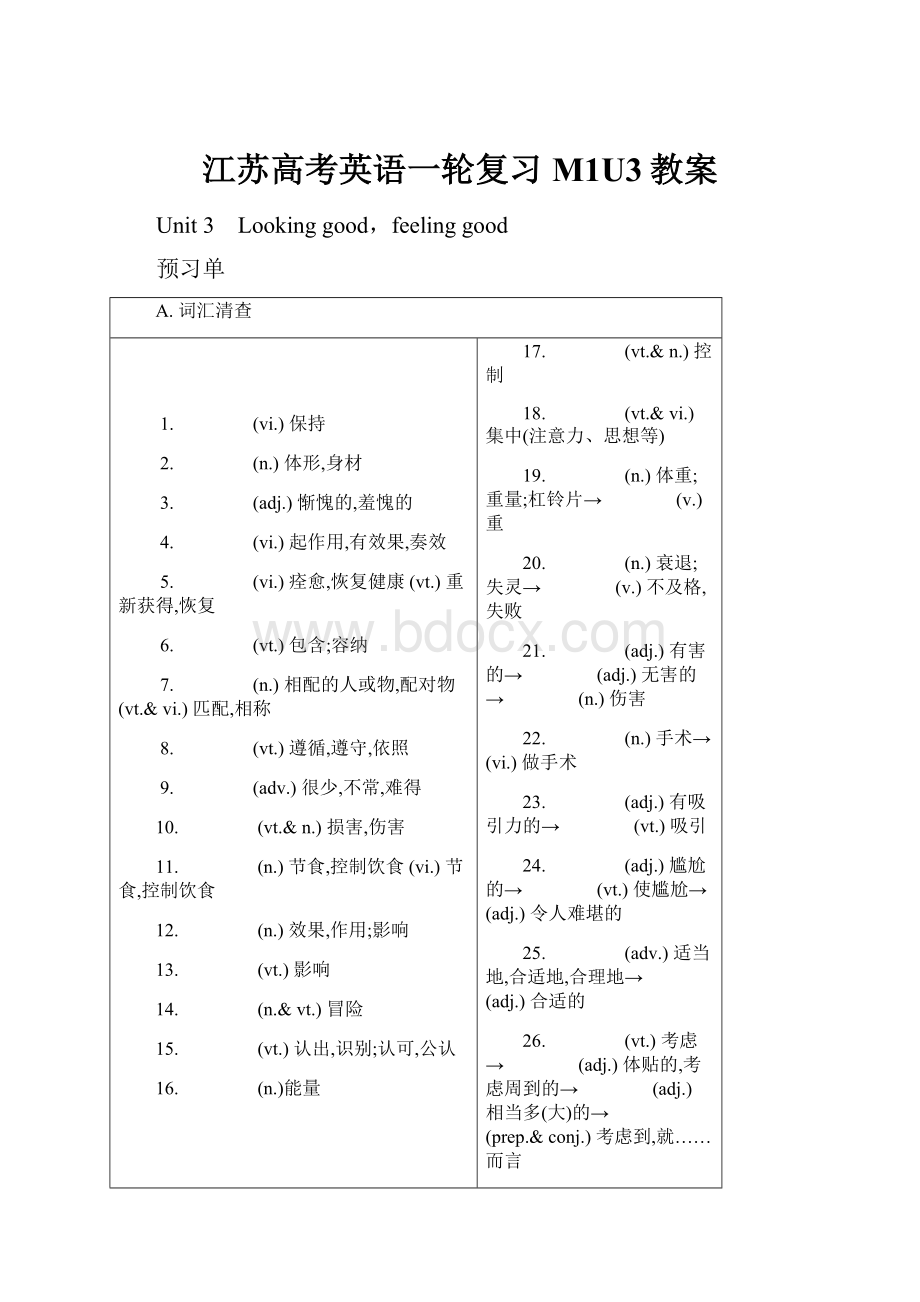 江苏高考英语一轮复习M1U3教案.docx_第1页