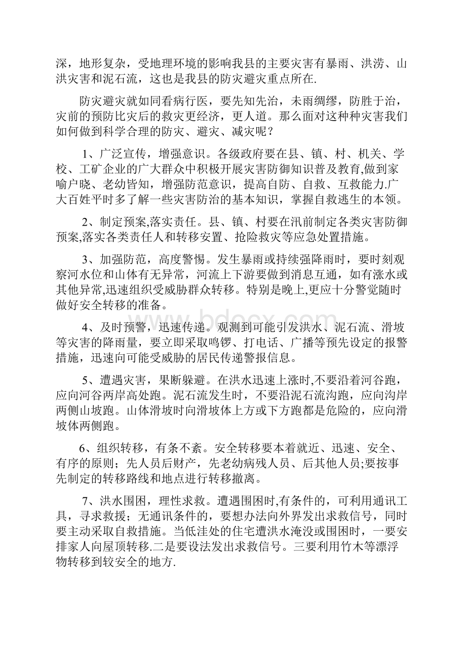 防汛减灾知识培训材料.docx_第3页