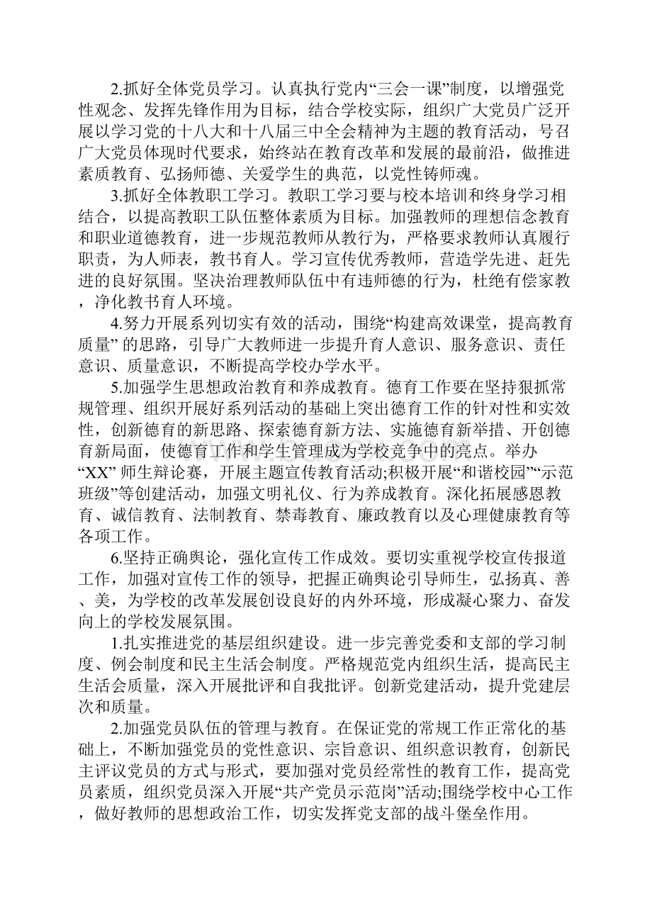 大学党建工作计划书.docx_第2页