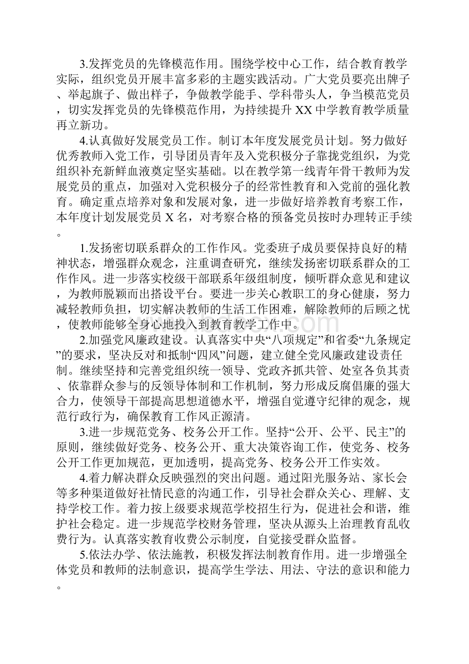 大学党建工作计划书.docx_第3页