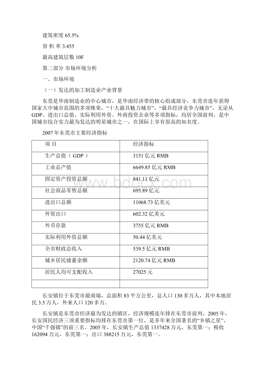 某商业广场建设改造项目投资分析报告之欧阳计创编.docx_第3页