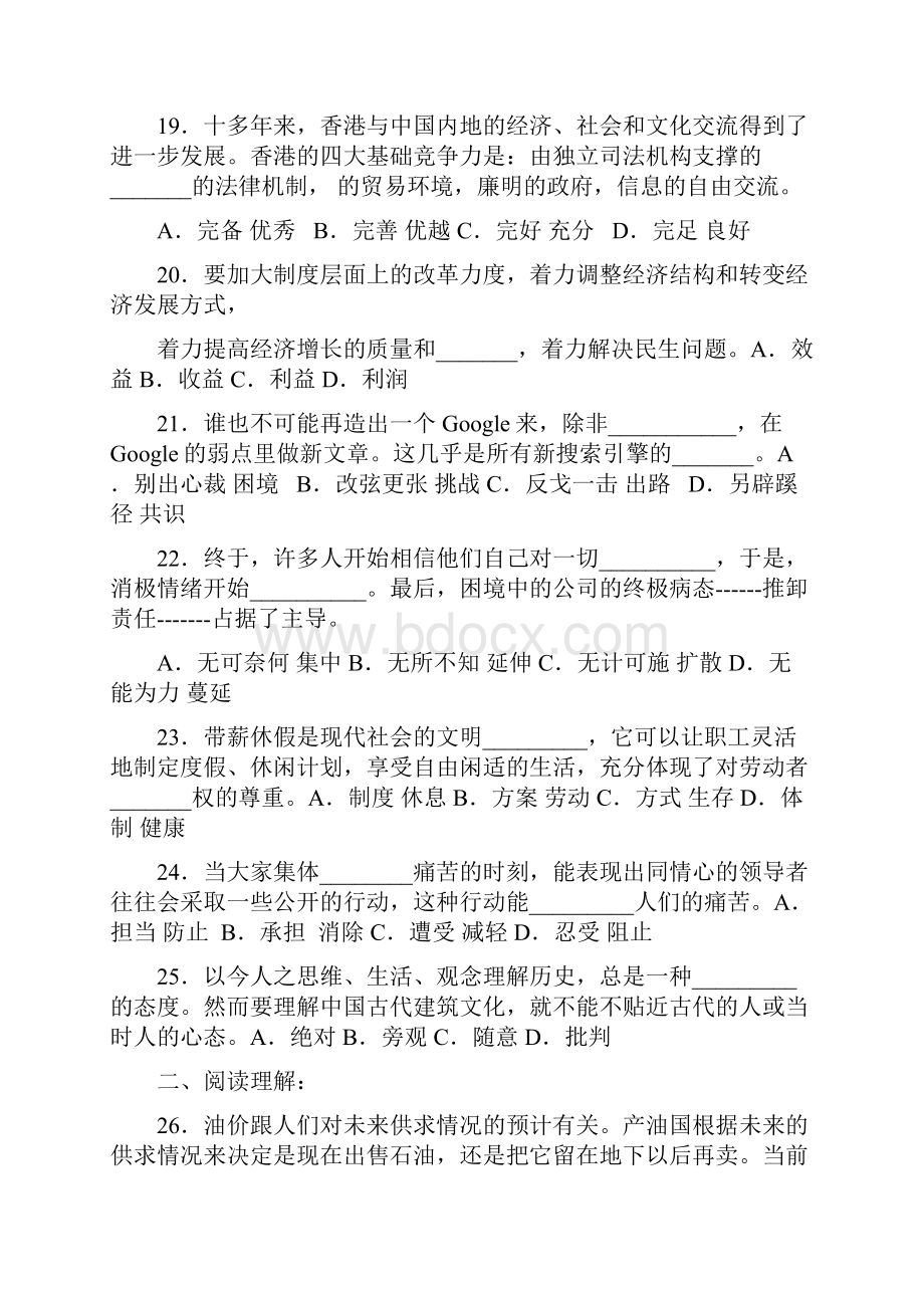 内蒙古公务员录用考试《行测》及解析.docx_第3页