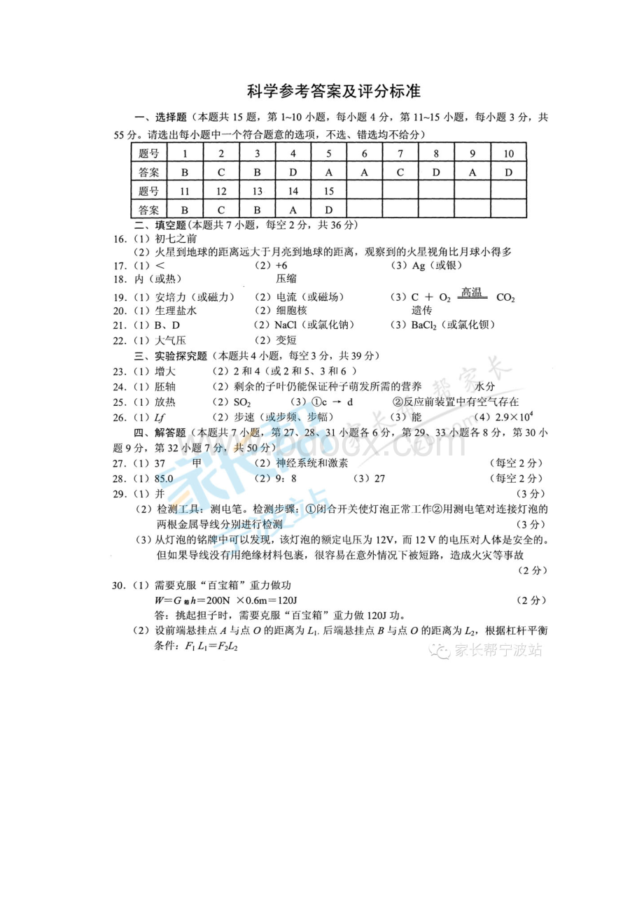 宁波市初中科学中考原题.docx_第3页