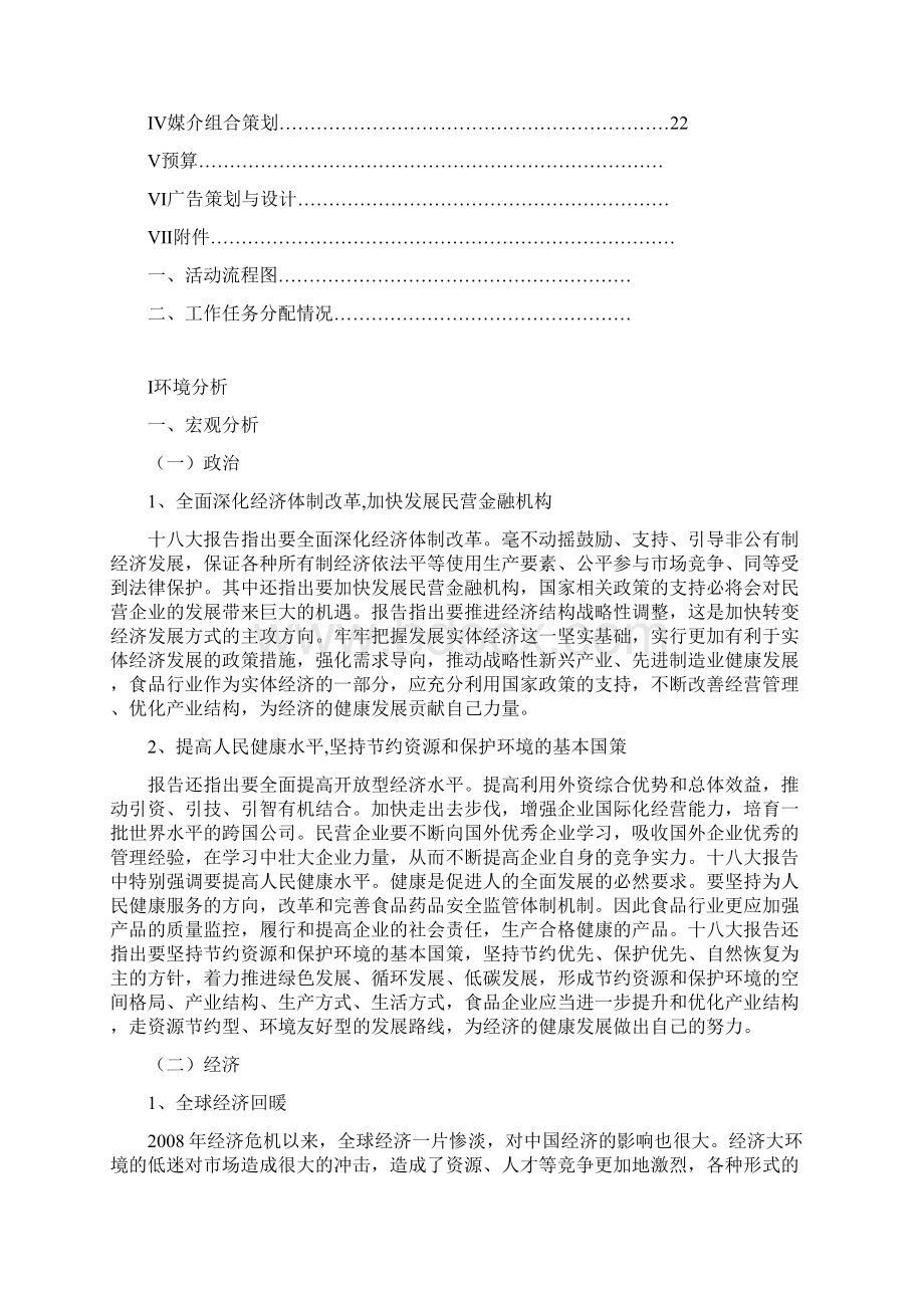 汇源果汁武汉地区五一节假日整合营销策划案.docx_第2页