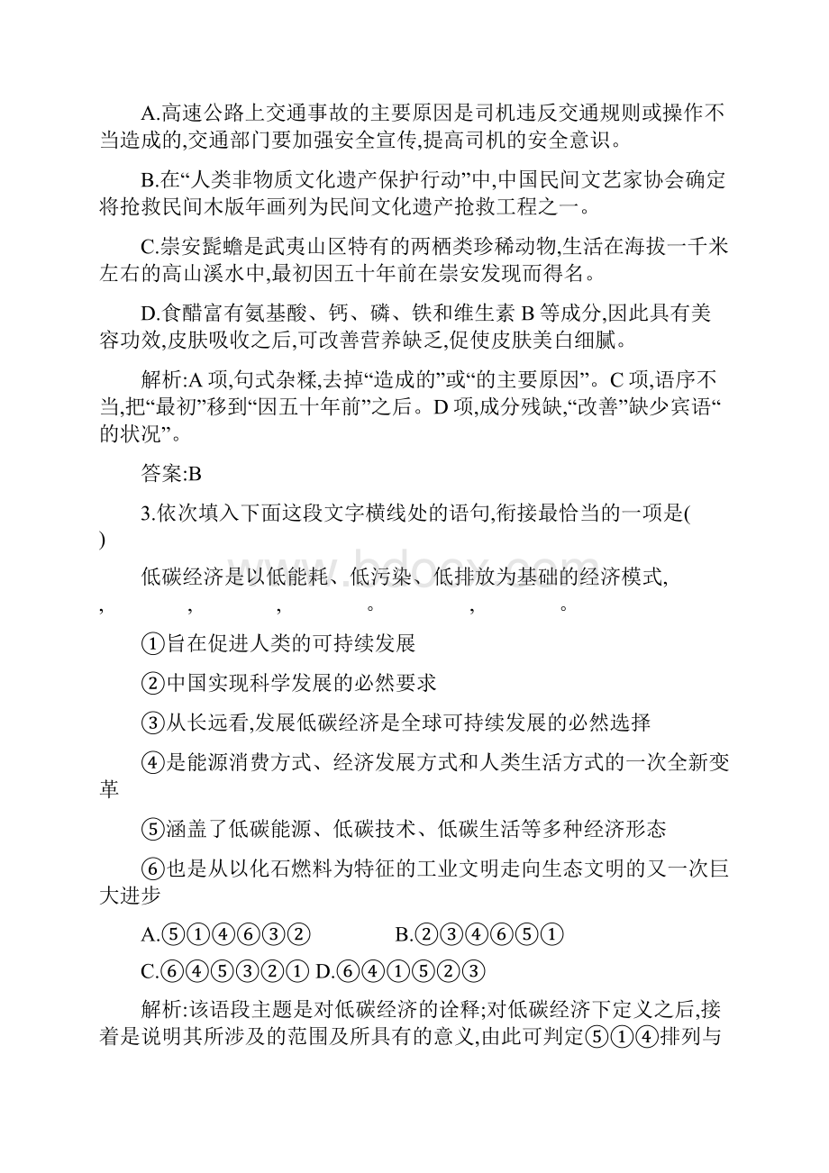 粤教版 高中语文 必修三 第2单元 科学小品 单元综合检测 含答案解析.docx_第2页