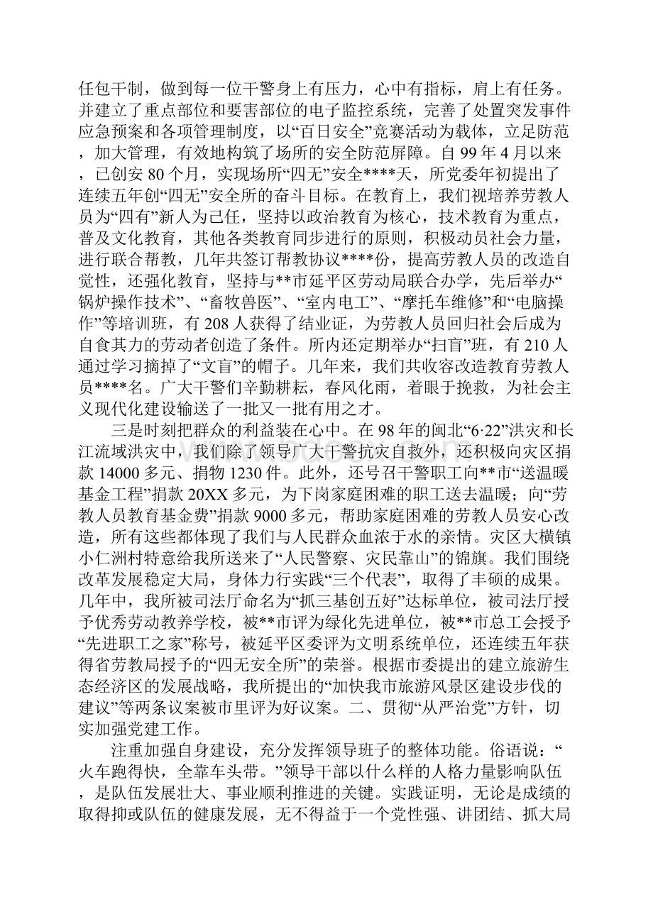 劳教所党委会工作报告 范文.docx_第2页