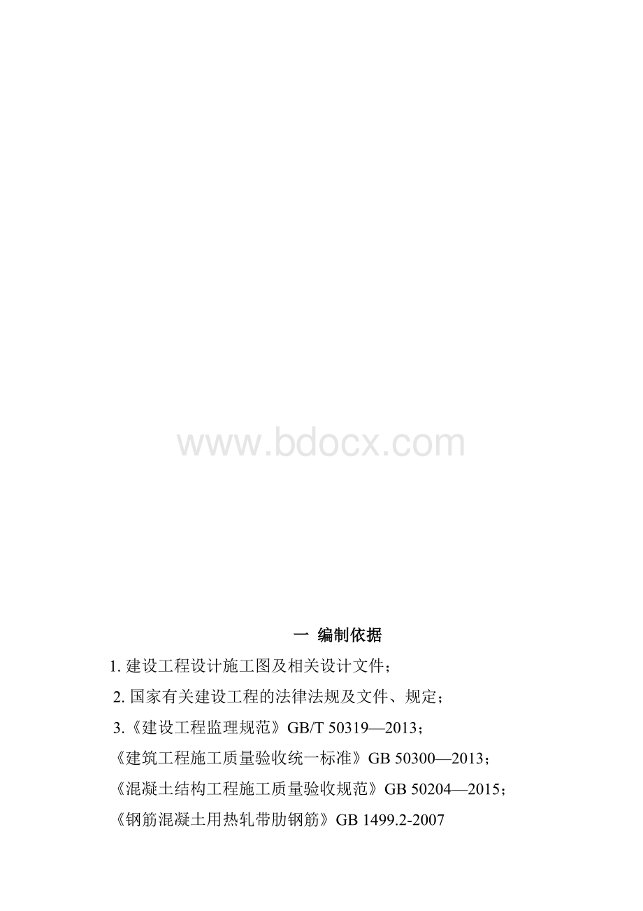 混凝土结构工程监理实施细则.docx_第2页