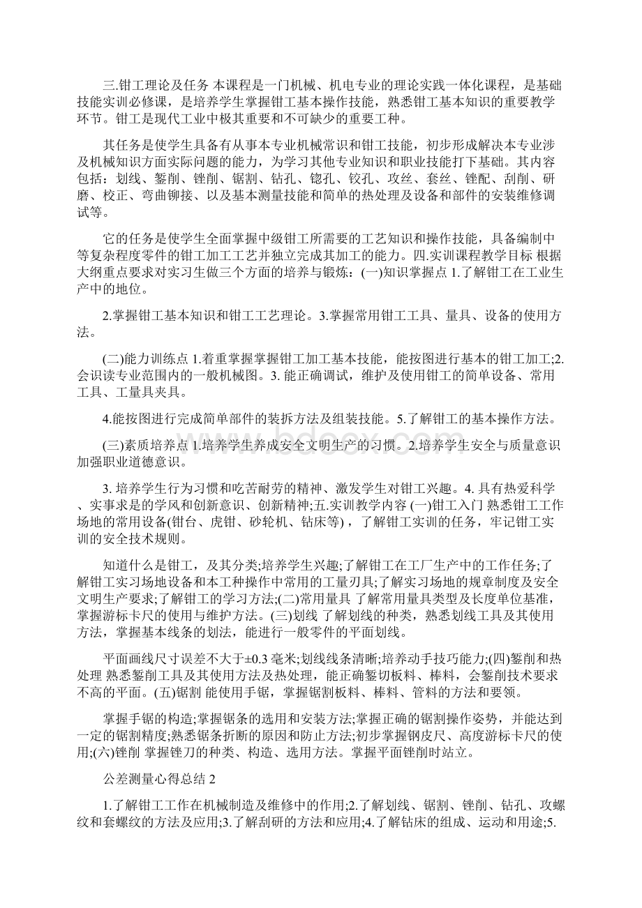 公差测量心得总结.docx_第2页