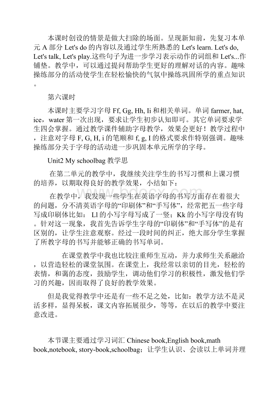 pep英语四年级上册各单元教学反思汇总.docx_第3页