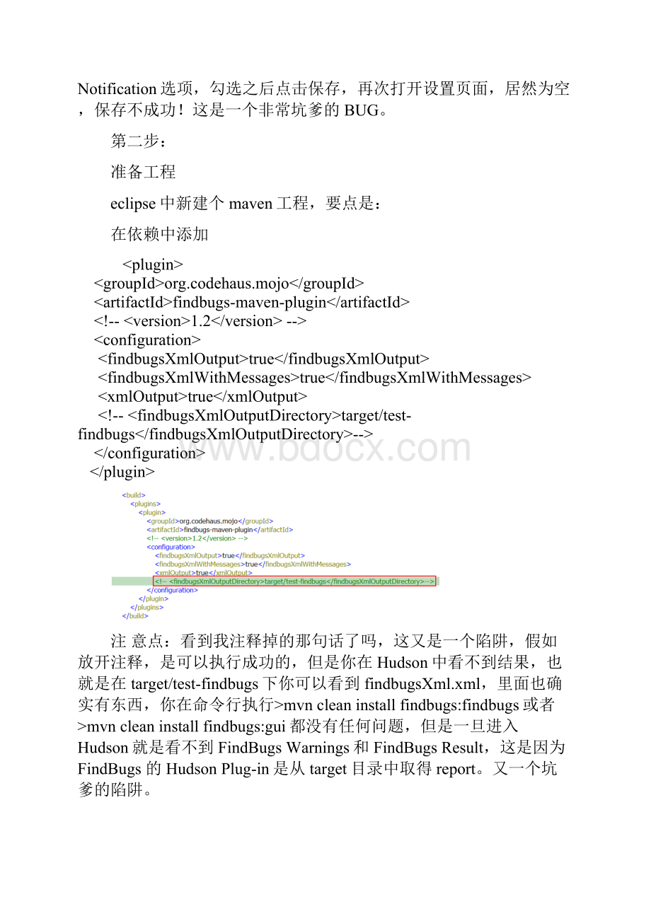 hudson+findbugs的配置方法及无数坑爹的陷阱.docx_第2页