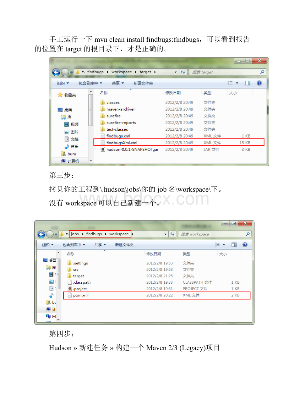 hudson+findbugs的配置方法及无数坑爹的陷阱.docx_第3页