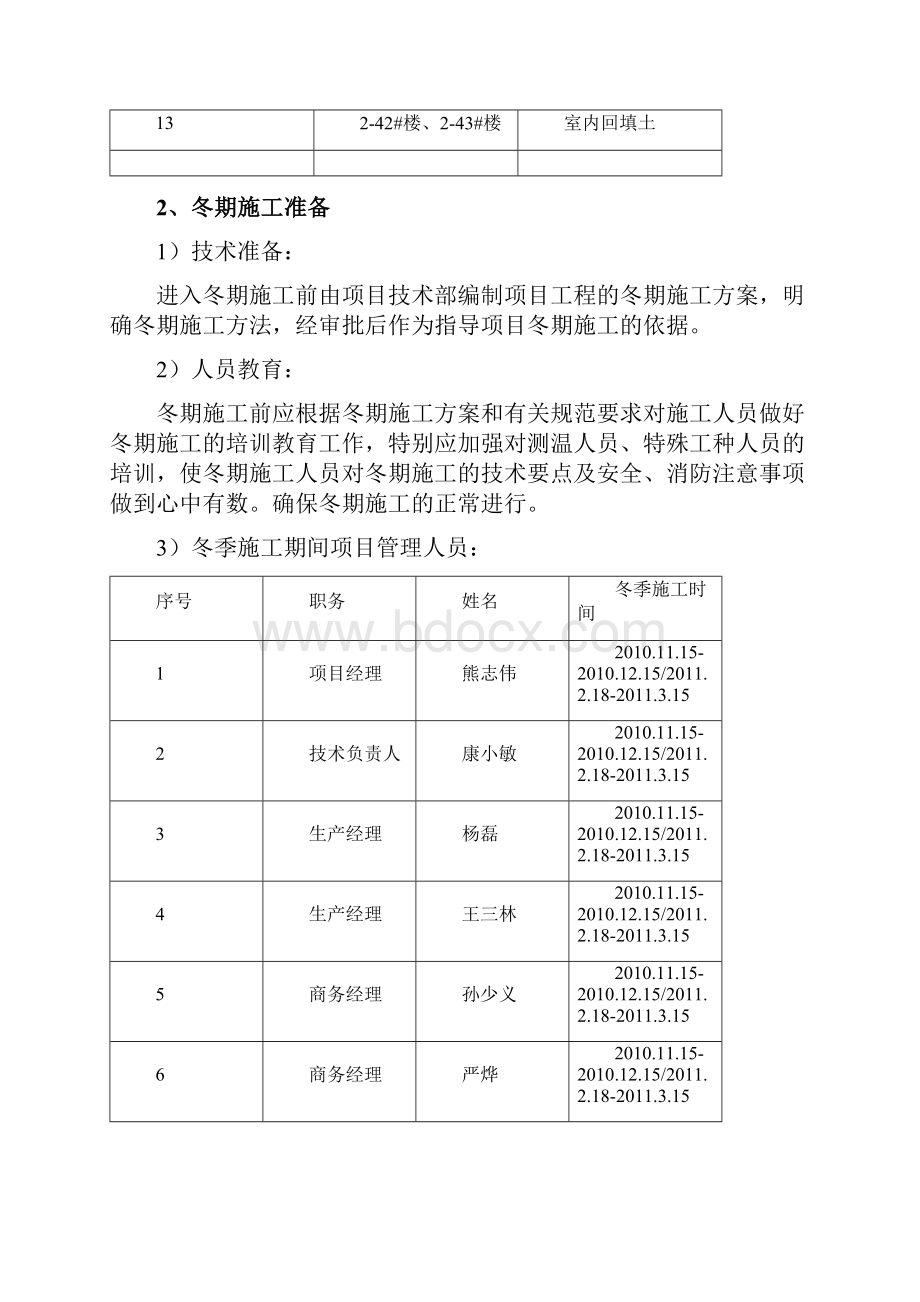 银川项目冬季施工方案.docx_第3页