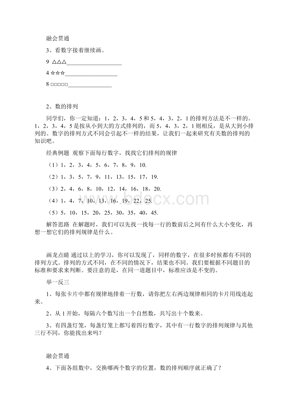 小学一年级奥数举一反三.docx_第2页