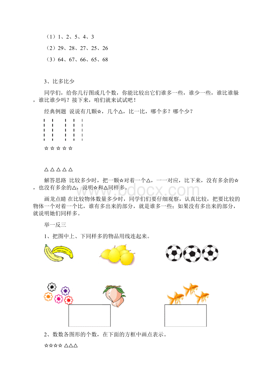 小学一年级奥数举一反三.docx_第3页