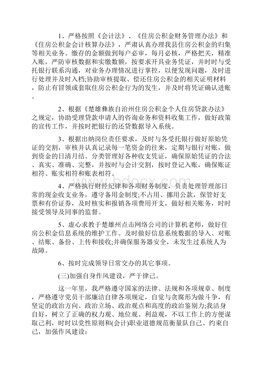 出纳员个人度工作总结.docx_第2页