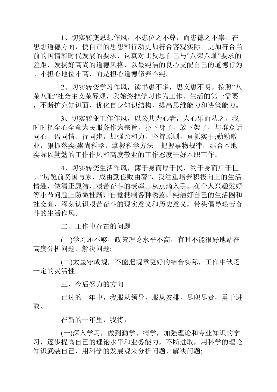 出纳员个人度工作总结.docx_第3页