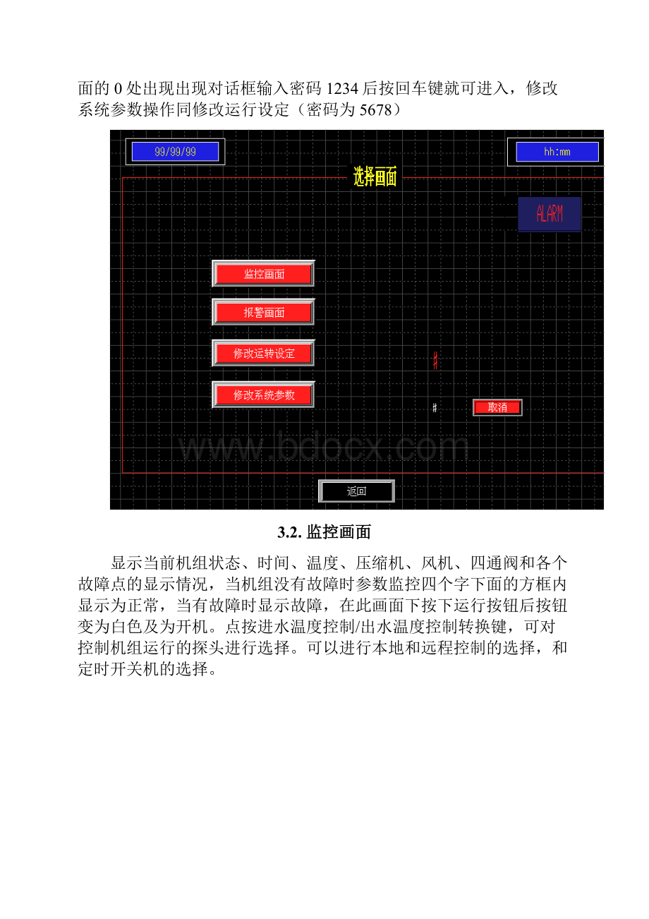 贝莱特施耐德螺杆机 PLC说明书.docx_第3页