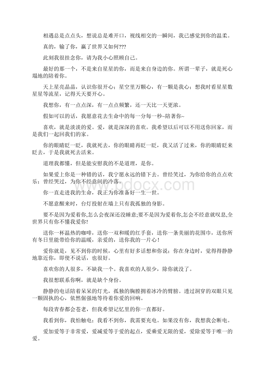 向女孩子表白的情书.docx_第3页