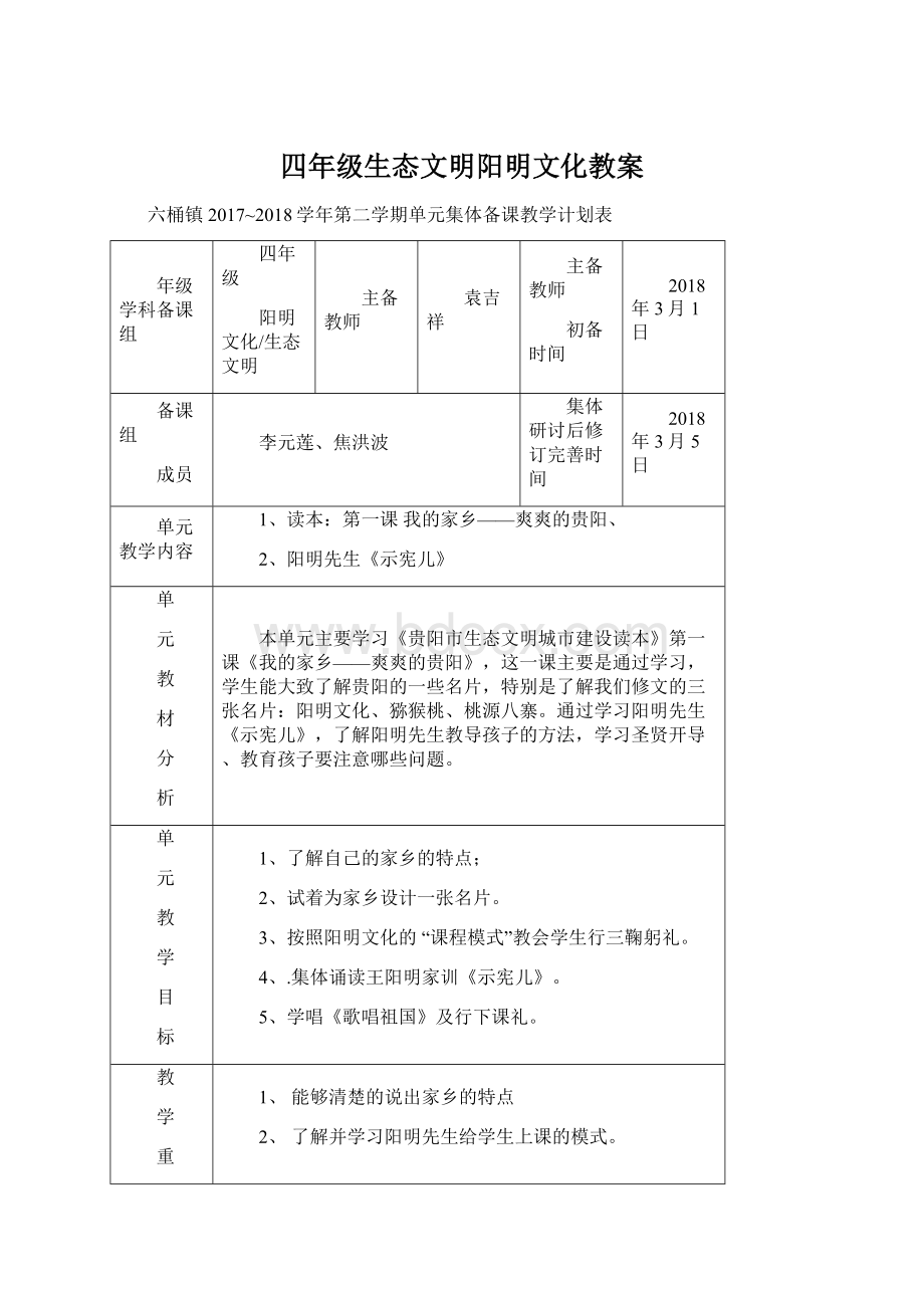 四年级生态文明阳明文化教案.docx