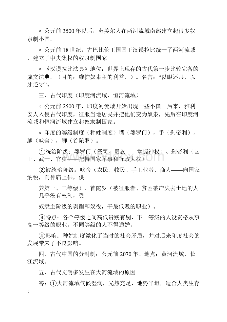 人教版九年级上下册历史详细知识点汇总.docx_第3页