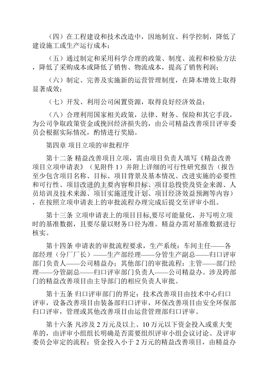 制造企业精益改善项目奖励制度.docx_第3页