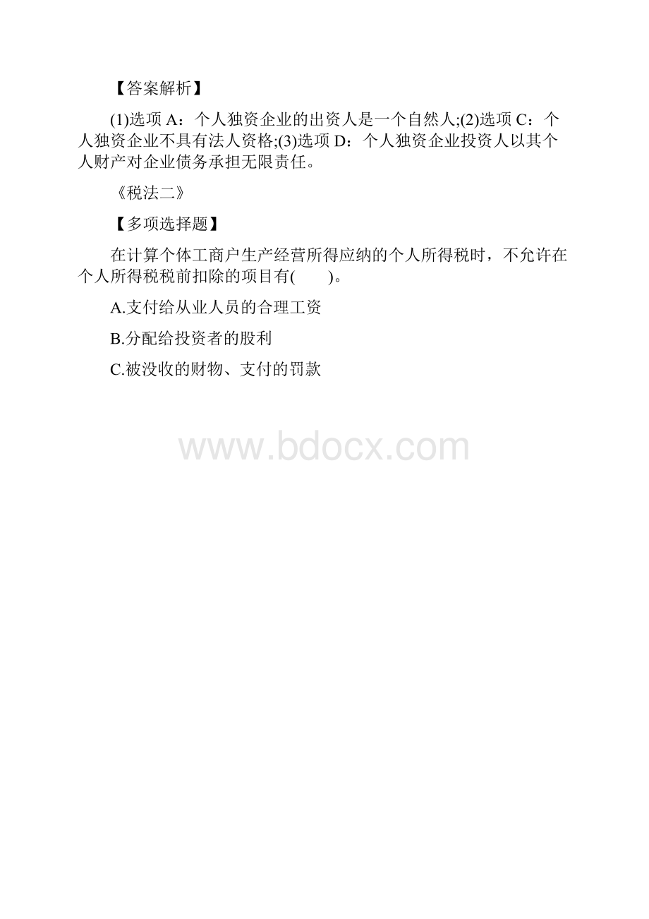 税务师考试每日一练37.docx_第3页