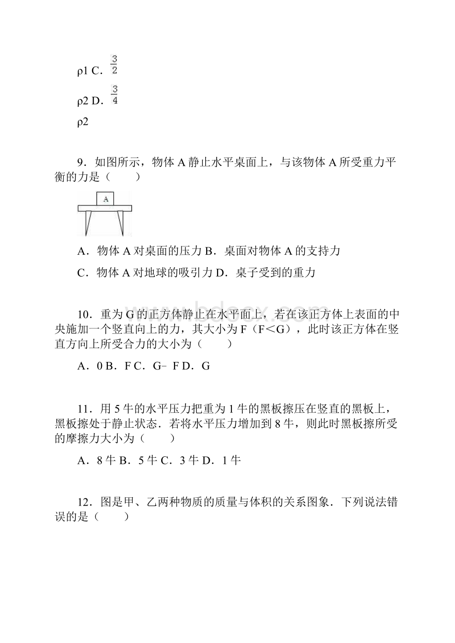 云南省昆明市学年八年级物理上册期末测试题.docx_第3页