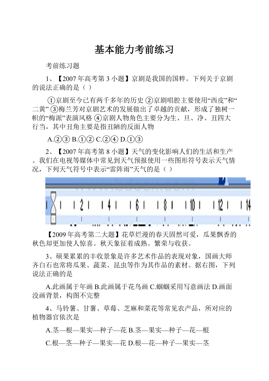 基本能力考前练习.docx_第1页