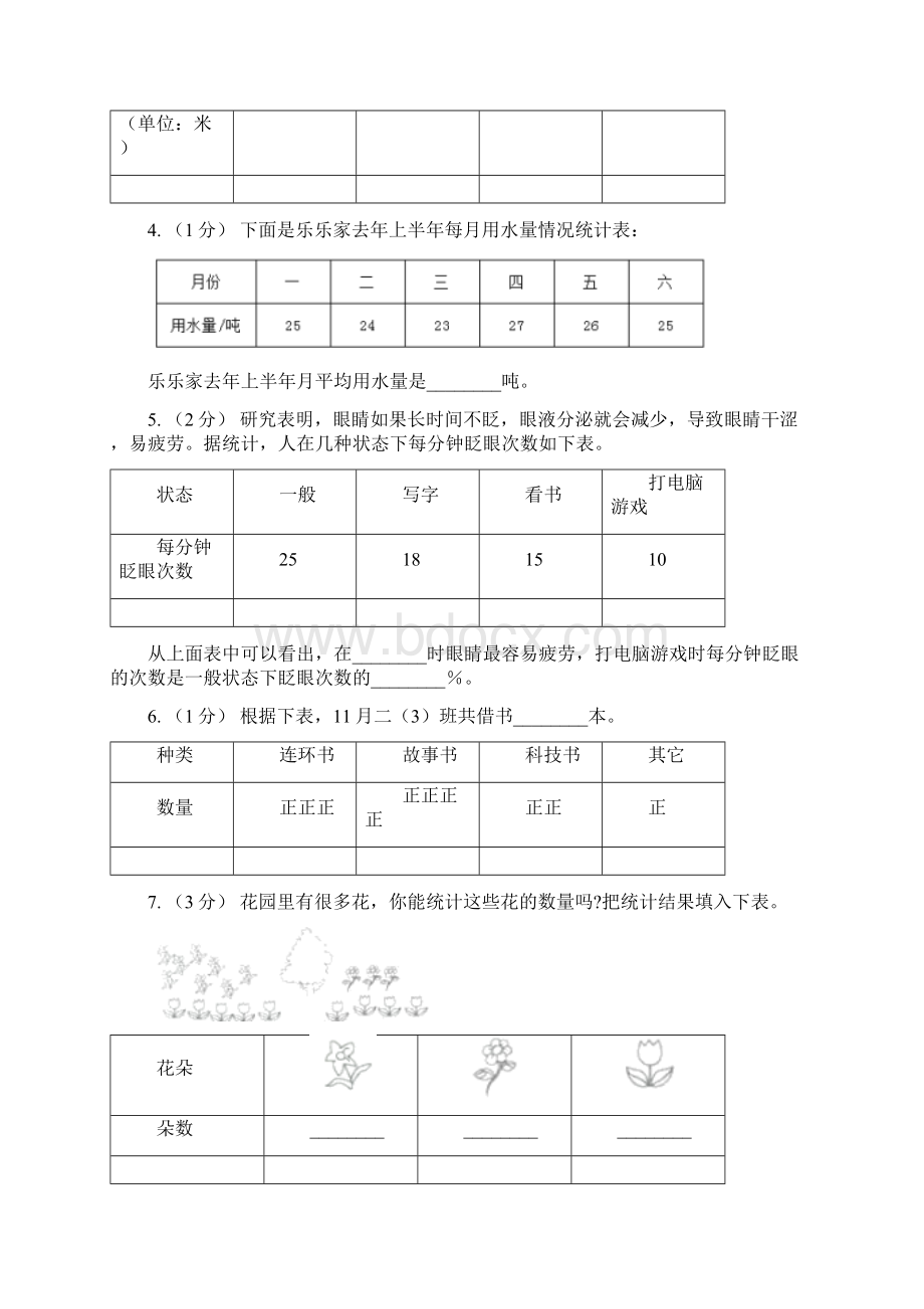 大同市城区小学数学四年级下册第六单元数据的表示和分析生日同步练习.docx_第2页