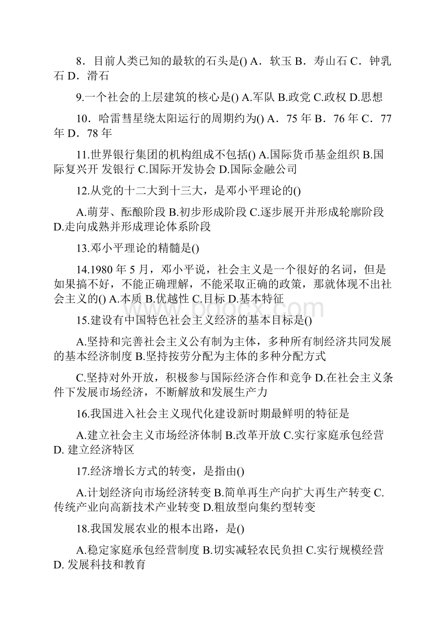 综合基础知识题.docx_第2页