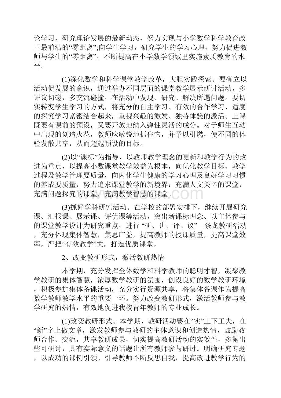 数学教研工作计划.docx_第2页