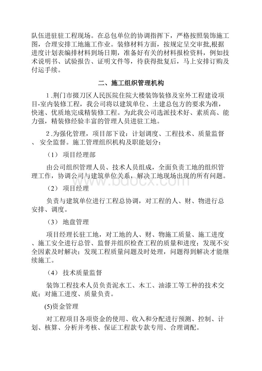 医院内装修施工组织设计方案.docx_第3页