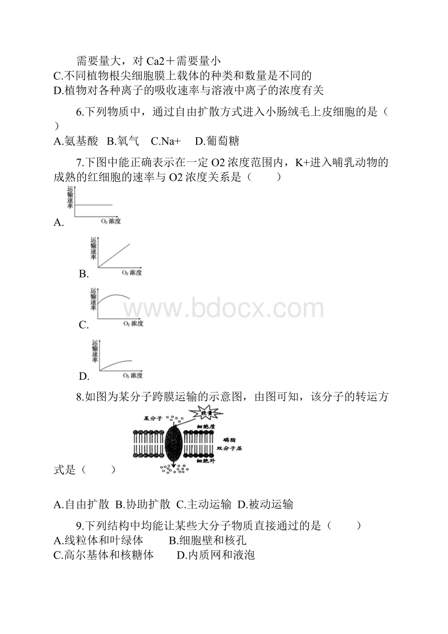 高三生物一轮专项复习物质跨膜运输的类型与特点综合检测0904415.docx_第3页