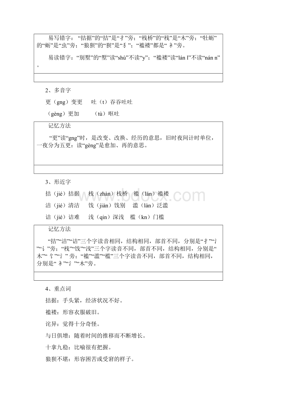 人教版语文九年级上第15课《我的叔叔于勒》导学案最新教学文档.docx_第2页