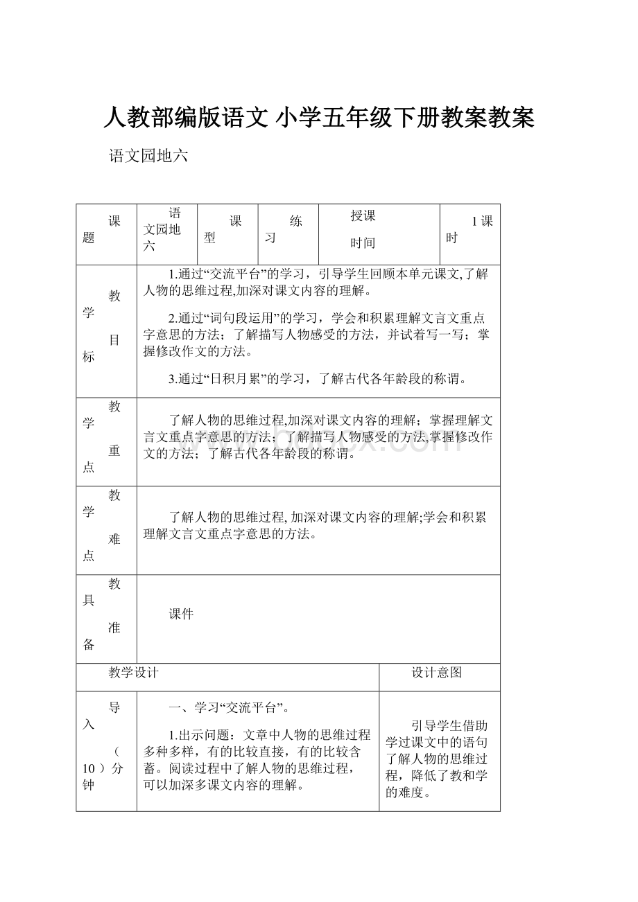 人教部编版语文 小学五年级下册教案教案.docx