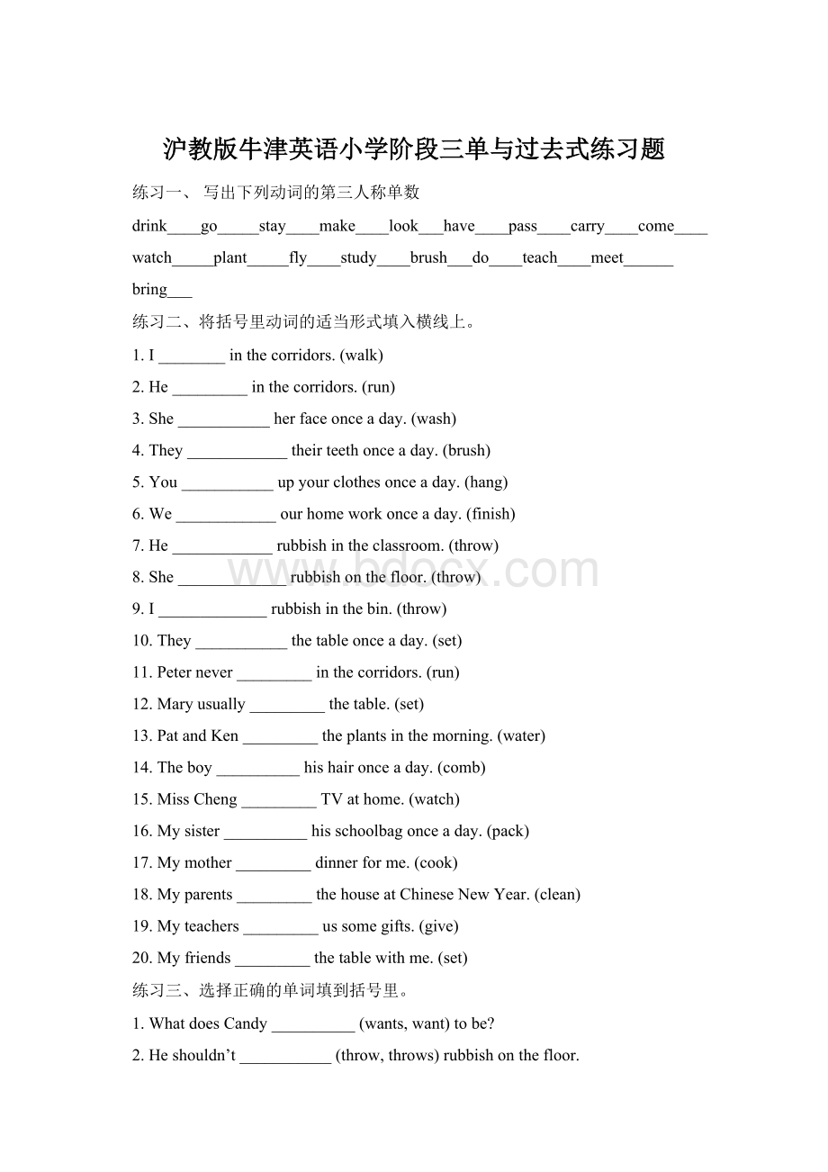 沪教版牛津英语小学阶段三单与过去式练习题.docx_第1页