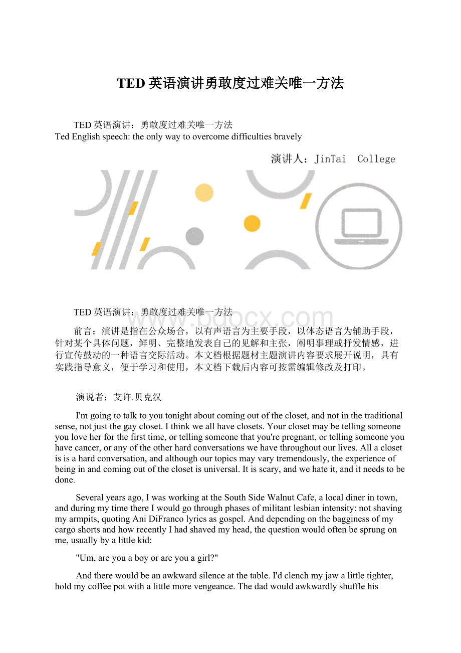 TED英语演讲勇敢度过难关唯一方法.docx_第1页