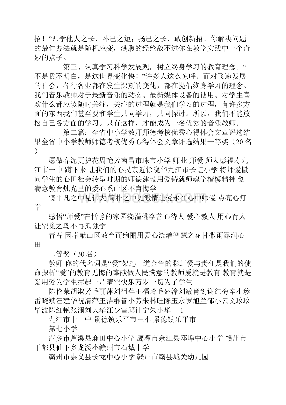 小学优秀教师心得体会精选多篇.docx_第2页