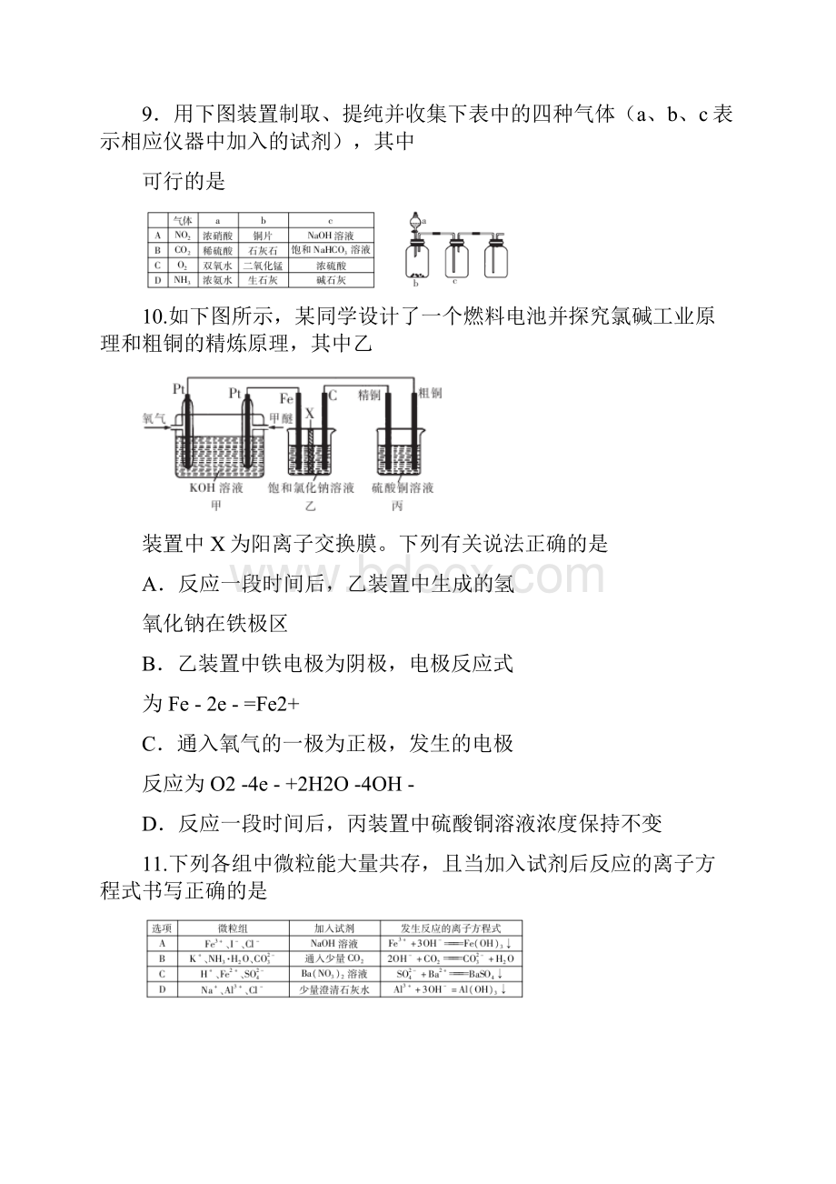 湖北省七市州届高三联合调研化学试题Word版模板.docx_第2页