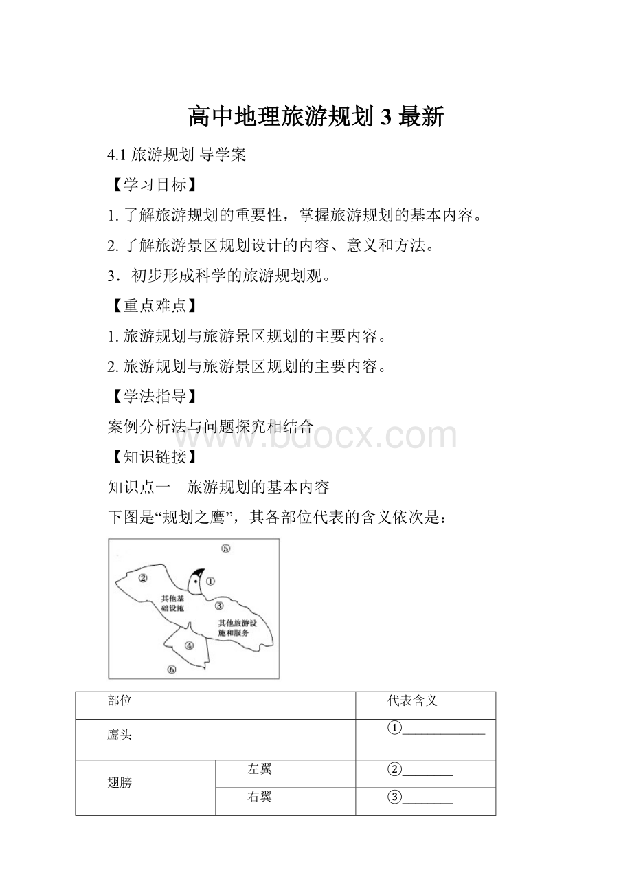 高中地理旅游规划3 最新.docx_第1页