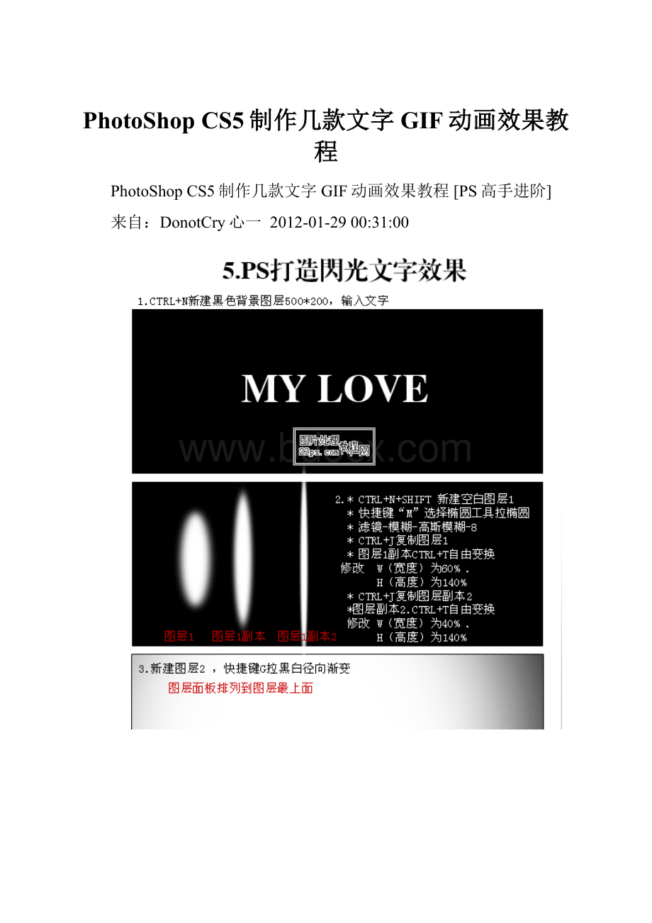 PhotoShop CS5制作几款文字GIF动画效果教程.docx
