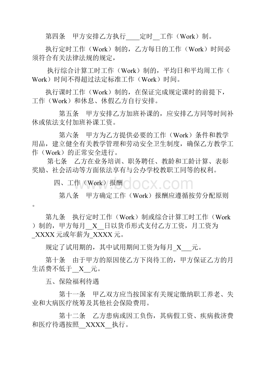 著名民办私立贵族学校教师聘任协议经典实用版.docx_第2页