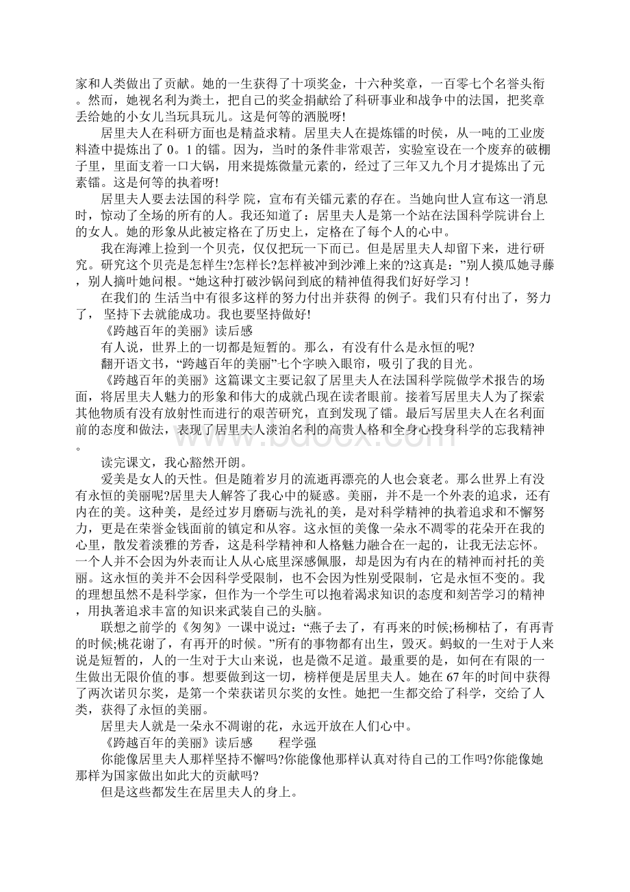 《跨越百年的美丽》初中生读后感10篇.docx_第2页