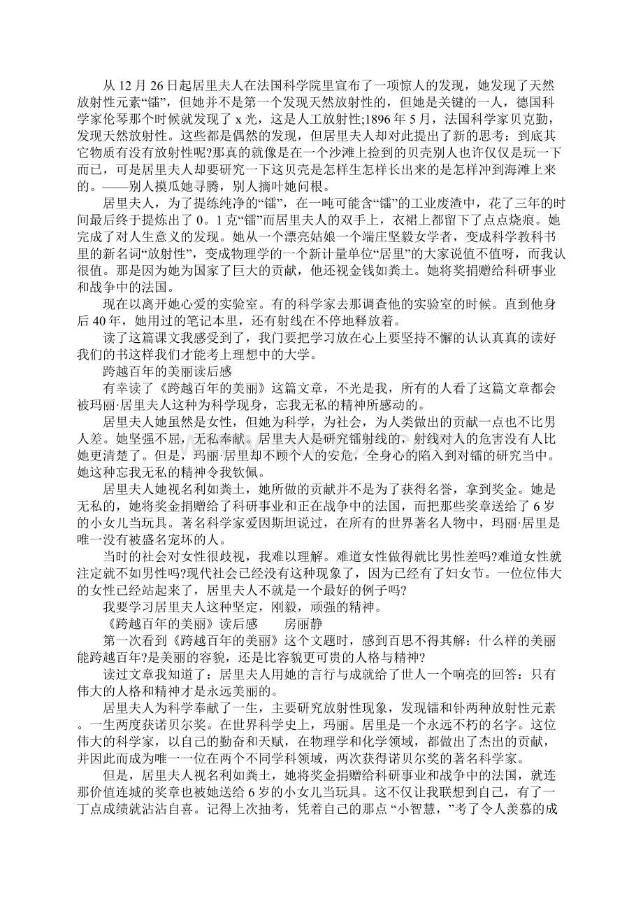 《跨越百年的美丽》初中生读后感10篇.docx_第3页