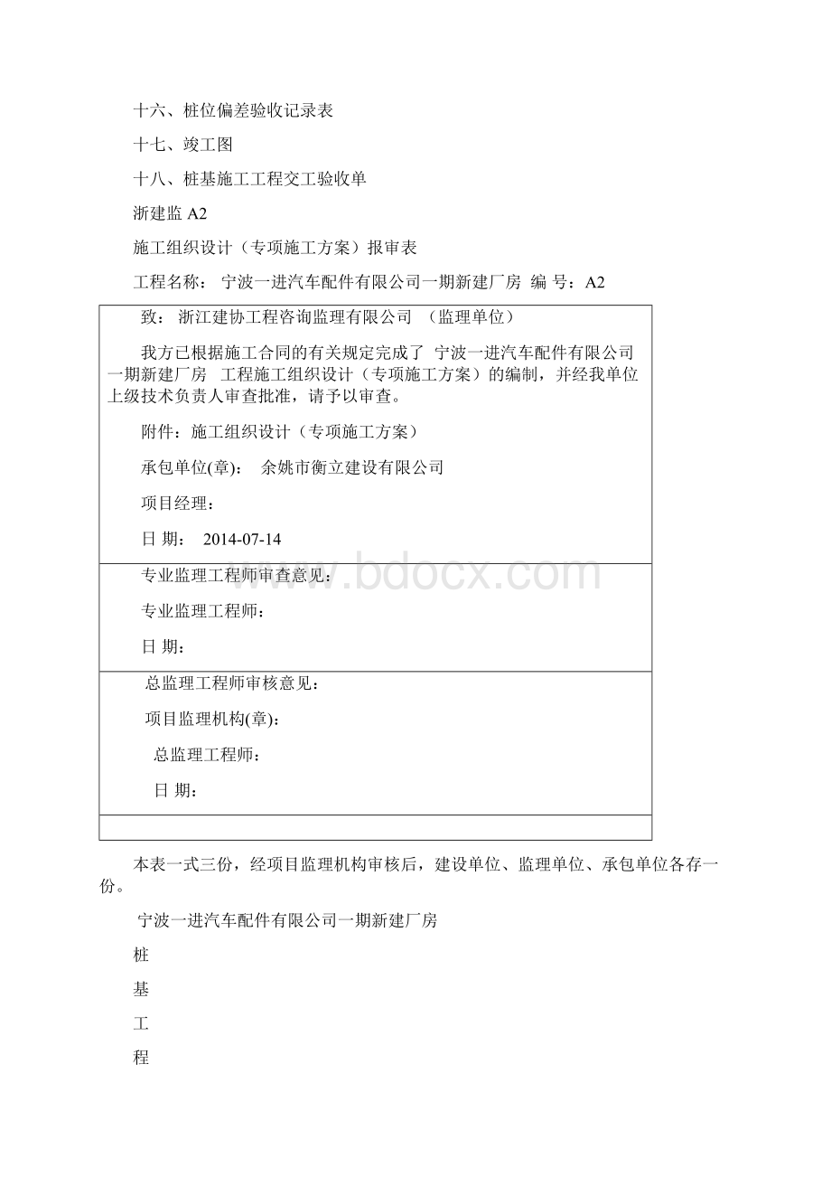 ZY静力压装机桩基施工方案.docx_第2页