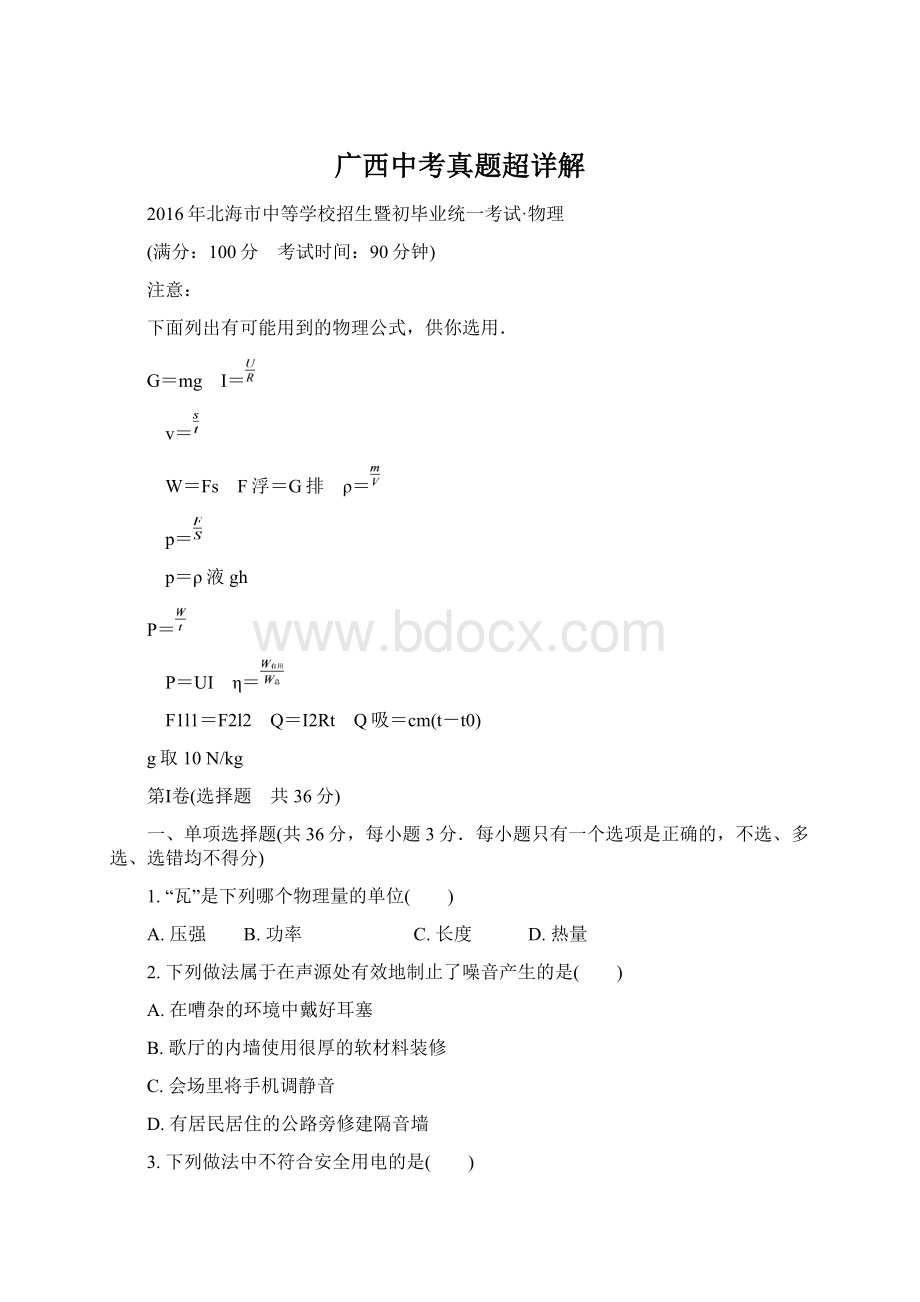 广西中考真题超详解.docx_第1页