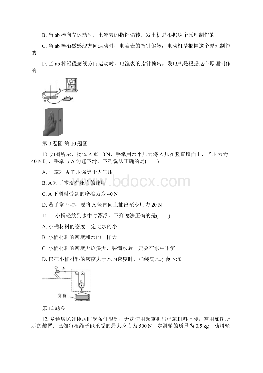 广西中考真题超详解.docx_第3页