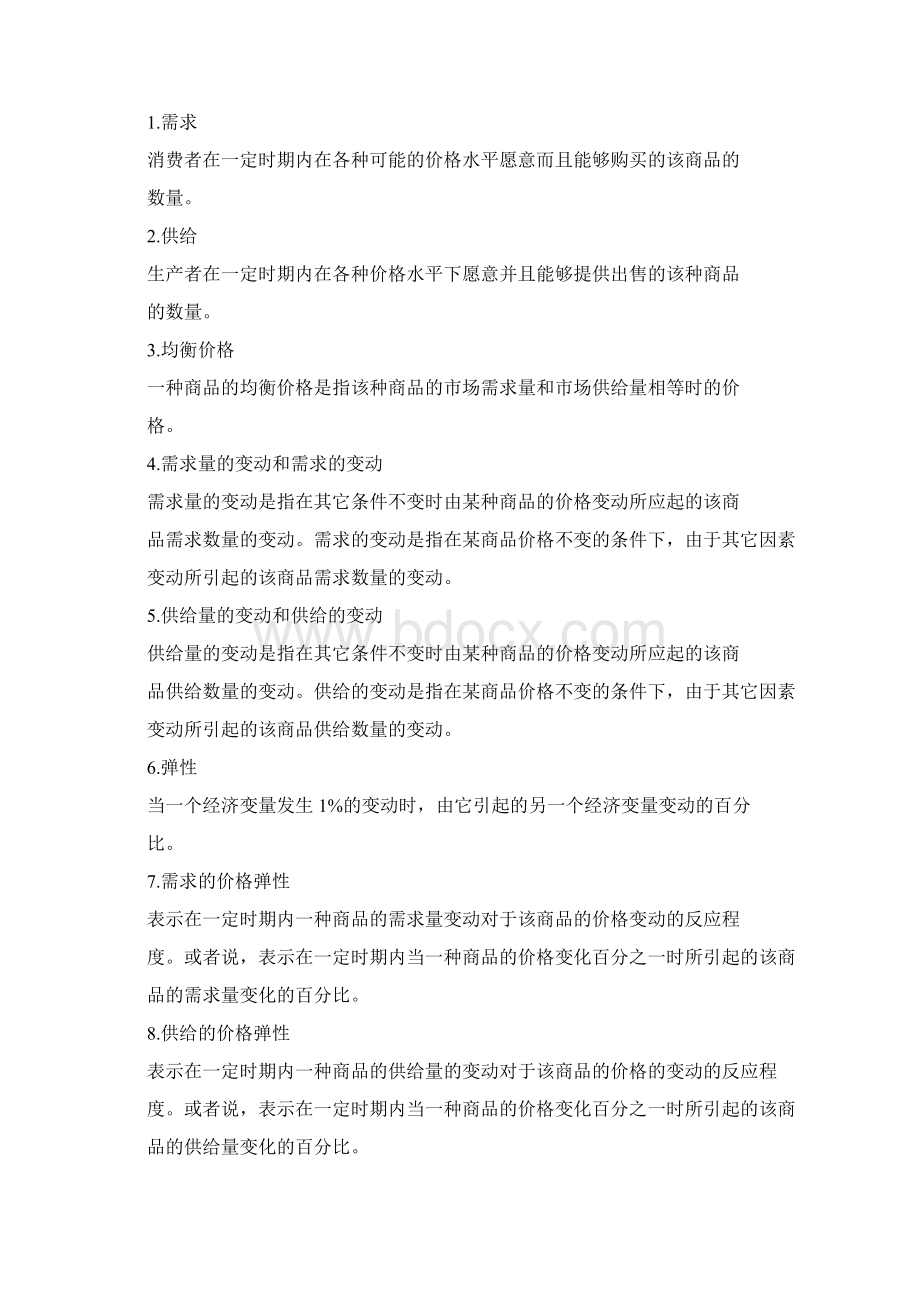 微观经济学复习题库与答案.docx_第2页